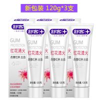 红花清火:120g*3支(新包装) 舒客舒克红花清火牙膏正品专用防牙龈出血学生去口臭家庭装