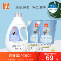 gb好孩子婴儿洗衣液儿宝宝浓缩酵素无荧光剂儿童液皂2.3L