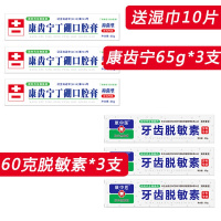康齿宁65g3支+康中医脱敏素3支 6支正品康齿宁丁硼口腔膏除口臭去火牙膏丁硼乳膏周牙龈出血