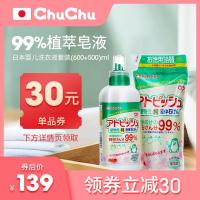 chuchu啾啾日本进口皂液洗衣液消毒婴儿儿童儿植物清洁1.1L