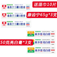 康齿宁65g*3+康中医膏*3 6支正品康齿宁丁硼口腔膏除口臭去火牙膏丁硼乳膏周牙龈出血