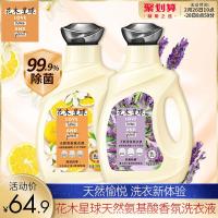 1.9kg 花木星球深层洁净洗衣液柚子橙花加薰衣香植物氨基酸1.9kg*2