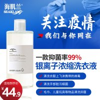 550ml【收藏送旅行装80ml*1】 海肌兰内裤专用清洗液男女士内衣洗衣液去血渍污渍抑菌清洗剂