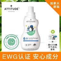 ATTITUDE婴儿洗衣液3倍浓缩洋甘菊味1.05L儿宝宝无荧光剂婴幼