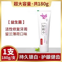 1支[益生菌小苏打]洁白护龈 [益生菌]正品小苏打牙膏去去口臭去烟渍成人儿童180G牙膏