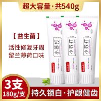 3支[益生菌小苏打]洁白护龈 [益生菌]正品小苏打牙膏去去口臭去烟渍成人儿童180G牙膏