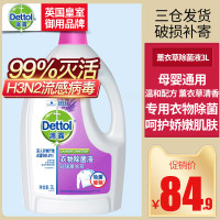 3L 滴露衣物液薰衣内衣洗衣机用衣服消毒液家用衣物3L