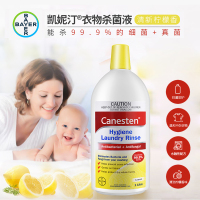 1L 澳洲Canesten德国拜耳衣物液内衣杀真菌螨虫消毒液家居液