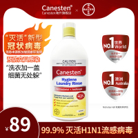 1L 拜耳canesten柠檬衣物消毒液内衣裤混洗杀真菌霉菌洗液1L
