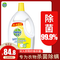 滴露衣物液清洗内衣内裤柠檬消毒家用婴儿儿童3000ml