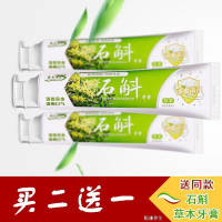 150g 石斛牙膏 铁皮石斛牙膏 石斛本牙膏 正品 正宗本