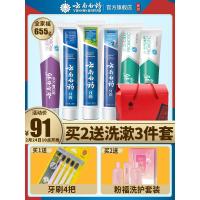 云南白药牙膏留兰香薄荷益生菌清新口气全家福家庭套装官方旗舰店