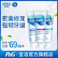 对抗红肿出血90g+持续修护清新90g+夜间密集护理90g 欧乐b/OralB牙龈专护牙膏口气清新牙龈修护护龈口腔清洁套