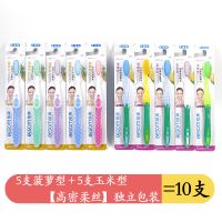 高密柔丝【5支菠萝型+5支玉米型】 牙刷软毛成人【6支高密柔丝菠萝型+玉米型】大刷头家用套装超细软