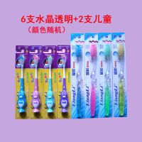 6支水晶+2支儿童 装10支水晶透明手柄细丝软毛牙刷不伤牙龈竹炭家用待客