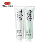 早晚组合[+护龈]两支装 京润珍珠粉护龈牙膏去牙垢去口臭去渍舒缓牙龈出血口气清新