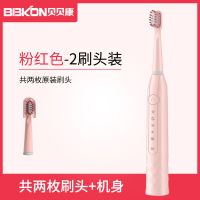 粉色2刷头 [可选顺丰配送]贝贝康电动牙刷成人充电式学生党少女心软毛刷头全自动防水情侣款