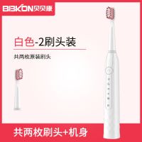 白色2刷头 [可选顺丰配送]贝贝康电动牙刷成人充电式学生党少女心软毛刷头全自动防水情侣款