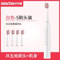 白色5刷头 [可选顺丰配送]贝贝康电动牙刷成人充电式学生党少女心软毛刷头全自动防水情侣款
