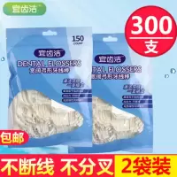 两袋300支装 宜齿洁 经典牙线超细牙线棒出口弓形剔牙安全牙签牙线 家庭装
