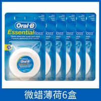 微蜡薄荷 买5盒送1盒 oral-b欧乐b牙线无蜡微蜡薄荷 欧洲进口口腔深洁牙线扁线无味细滑