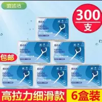 300支6盒便携装 宜齿洁 经典牙线超细牙线棒出口弓形剔牙安全牙签牙线 家庭装