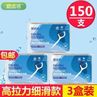 3盒150支 宜齿洁 超细牙线高拉力牙线棒 弓形剔牙线牙签 清洁牙缝家庭盒装