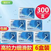 推荐6盒300支 宜齿洁 超细牙线高拉力牙线棒 弓形剔牙线牙签 清洁牙缝家庭盒装