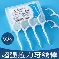 【盒装】4盒（200支） 牙线棒家庭装牙线签剔牙神器超细一次性家用洁牙线 正品牙线