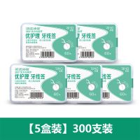 5盒[经典超细]300支 纳诺正品超细牙线棒家庭装安全剔牙神器细滑弓形牙线签盒装