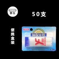 蓝色便携式1盒(50支) [牙签]羽飞环保塑料牙签家用牙线清洁护齿日用便携式牙签水果签