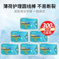 薄荷圆线6盒[300支装] 牙线屈臣氏薄荷味超细牙线棒 家庭装 牙线 成人超细圆牙线 一次性