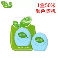 1盒[便携装]50米 绿生薄荷味牙线卷50米超细滑线剔牙签线微蜡细线安全包装