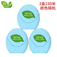 3盒[便携装]150米 绿生薄荷味牙线卷50米超细滑线剔牙签线微蜡细线安全包装