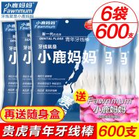 [袋装]6袋600支 小鹿妈妈贵虎青年牙线棒高拉力顺滑成人家用牙签牙线家庭组合装