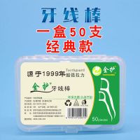 1盒装50支 金护50支超细牙线棒护理大盒装牙线签牙科口腔定制牙签厂家批发
