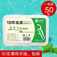 1盒装(薄荷味)50支 金护50支超细牙线棒护理大盒装牙线签牙科口腔定制牙签厂家批发