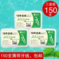 3盒装(薄荷味)150支 金护50支超细牙线棒护理大盒装牙线签牙科口腔定制牙签厂家批发