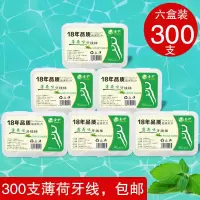 6盒装(薄荷味)300支 金护50支超细牙线棒护理大盒装牙线签牙科口腔定制牙签厂家批发