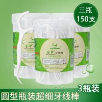 3瓶圆瓶装150支 金护50支超细牙线棒护理大盒装牙线签牙科口腔定制牙签厂家批发