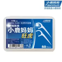 (发2盒+1个随身盒) 小鹿妈妈牙线成人超细牙线棒家庭装一次性牙线牙签剔牙神器牙线盒[3月16日发完]
