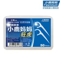 (发4盒+1个随身盒) 小鹿妈妈牙线成人超细牙线棒家庭装一次性牙线牙签剔牙神器牙线盒[3月16日发完]