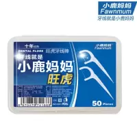 买5盒送5盒(发10盒+1个随身盒) 小鹿妈妈牙线成人超细牙线棒家庭装一次性牙线牙签剔牙神器牙线盒[3月16日发完]