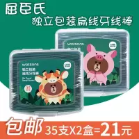 2盒装 屈臣氏包装扁线牙线棒35支(LINE FRIENDS)*4盒便携装牙线