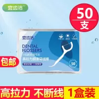 1盒[经典盒装]50支 宜齿洁 经典牙线超细牙线棒家庭装成人剔牙线安全牙签包装