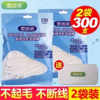 2袋【送随身盒】300支 宜齿洁 经典牙线超细牙线棒家庭装成人剔牙线安全牙签包装