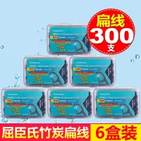 6盒[竹炭扁线]300支 牙线屈臣氏超细扁线牙线棒成人剔牙线牙签安全家庭装6盒300支