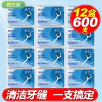 12盒[经典盒装]600支-足量 宜齿洁 经典牙线超细牙线棒家庭装成人剔牙线安全牙签包装