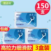 3盒[经典盒装]150支 宜齿洁 经典牙线超细牙线棒家庭装成人剔牙线安全牙签包装