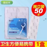 1盒[单支装]50支 宜齿洁 经典牙线超细牙线棒家庭装成人剔牙线安全牙签包装